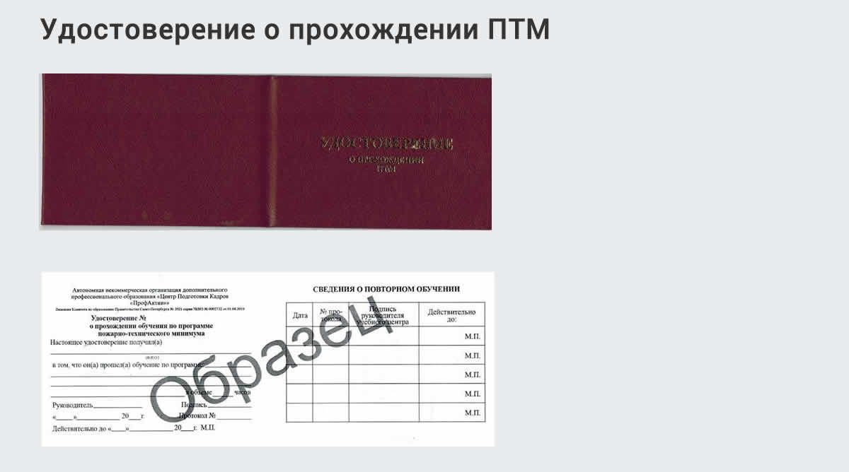  Курсы повышения квалификации по пожарно-техничекому минимуму в Прохладном: дистанционное обучение