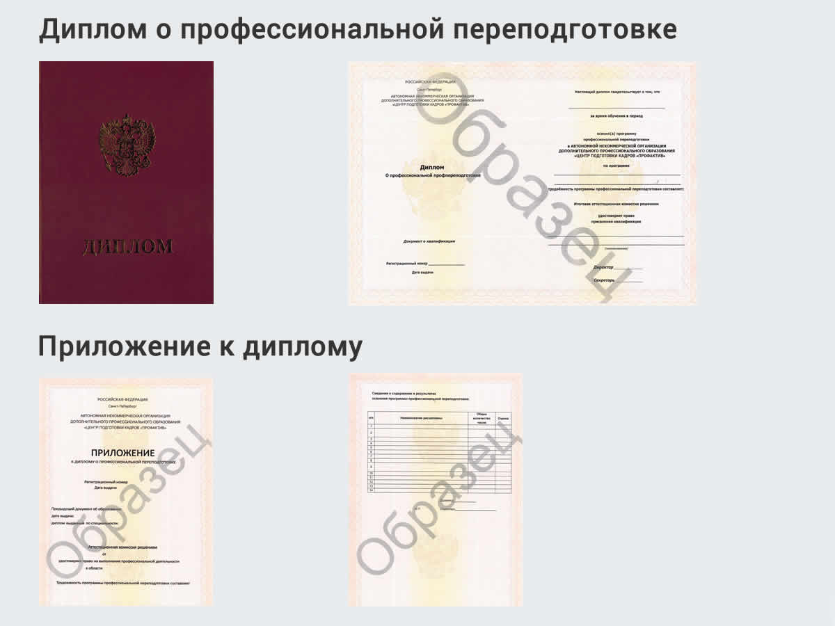  Профессиональная переподготовка специалистов железнодорожного транспорта в Прохладном