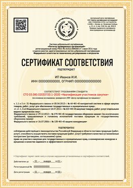 Образец сертификата для ИП Прохладный Сертификат СТО 03.080.02033720.1-2020