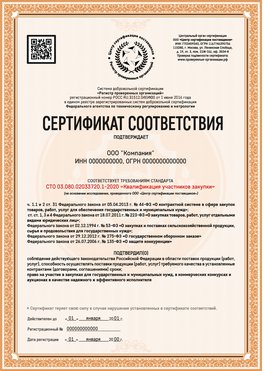 Образец сертификата для ООО Прохладный Сертификат СТО 03.080.02033720.1-2020