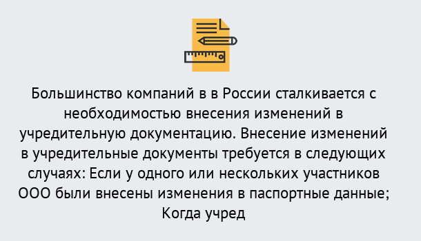 Почему нужно обратиться к нам? Прохладный Порядок внесение изменений в учредительные документы в Прохладный