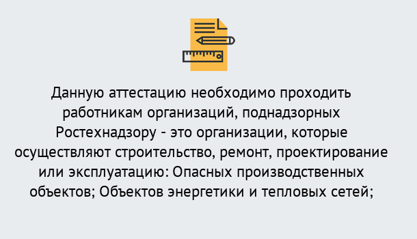 Почему нужно обратиться к нам? Прохладный Аттестация работников организаций в Прохладный ?