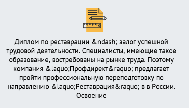 Почему нужно обратиться к нам? Прохладный Профессиональная переподготовка по направлению «Реставрация» в Прохладный