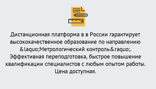 Почему нужно обратиться к нам? Прохладный Курсы обучения по направлению Метрологический контроль