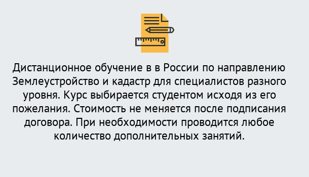 Почему нужно обратиться к нам? Прохладный Курсы обучения по направлению Землеустройство и кадастр