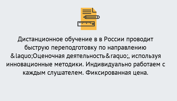 Почему нужно обратиться к нам? Прохладный Курсы обучения по направлению Оценочная деятельность