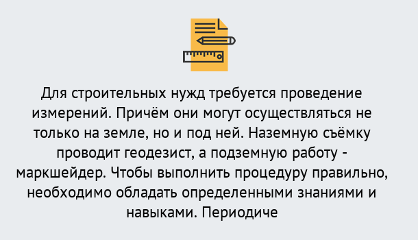 Почему нужно обратиться к нам? Прохладный Повышение квалификации по маркшейдерсому делу: дистанционные курсы