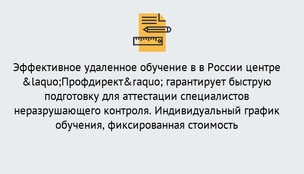 Почему нужно обратиться к нам? Прохладный Аттестация специалистов неразрушающего контроля повышает безопасность