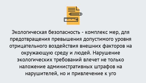 Почему нужно обратиться к нам? Прохладный Экологическая безопасность (ЭБ) в Прохладный