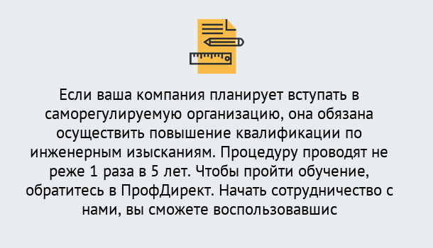 Почему нужно обратиться к нам? Прохладный Повышение квалификации по инженерным изысканиям в Прохладный : дистанционное обучение