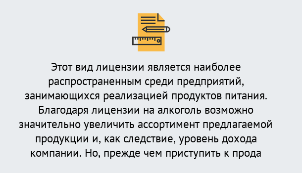 Почему нужно обратиться к нам? Прохладный Получить Лицензию на алкоголь в Прохладный