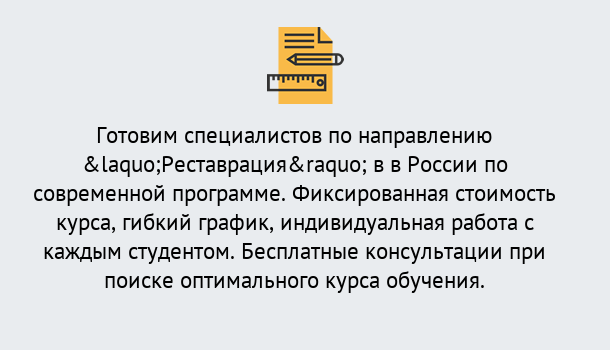 Почему нужно обратиться к нам? Прохладный Курсы обучения по направлению Реставрация