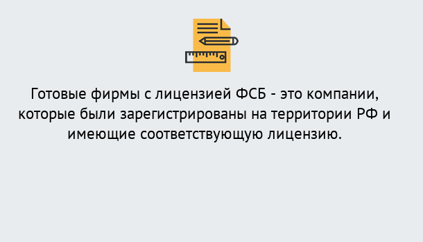 Почему нужно обратиться к нам? Прохладный Готовая лицензия ФСБ! – Поможем получить!в Прохладный