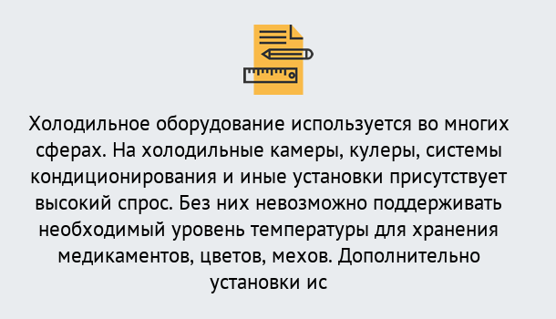 Почему нужно обратиться к нам? Прохладный Повышение квалификации по холодильному оборудованию в Прохладный: дистанционное обучение