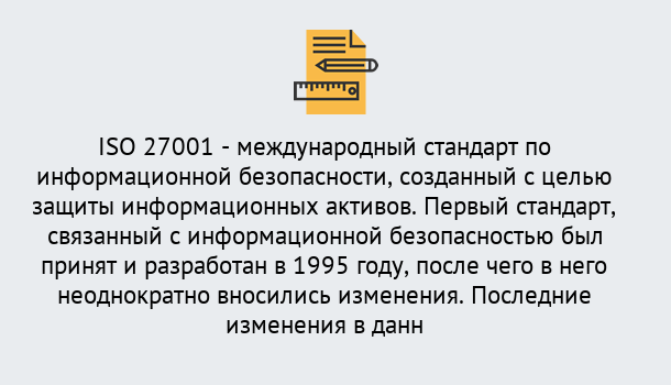 Почему нужно обратиться к нам? Прохладный Сертификат по стандарту ISO 27001 – Гарантия получения в Прохладный