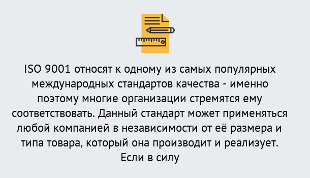 Почему нужно обратиться к нам? Прохладный ISO 9001 в Прохладный