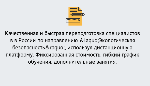 Почему нужно обратиться к нам? Прохладный Курсы обучения по направлению Экологическая безопасность