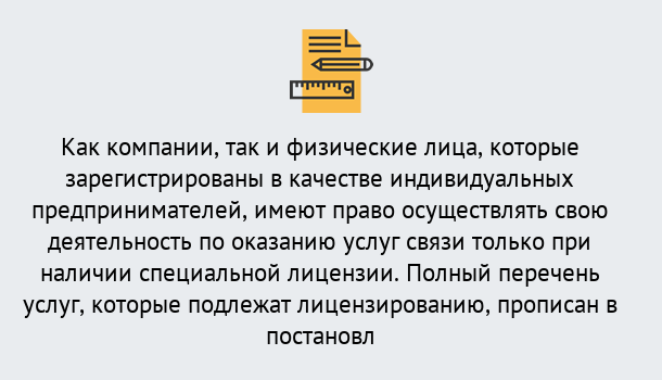 Почему нужно обратиться к нам? Прохладный Лицензирование услуг связи в Прохладный