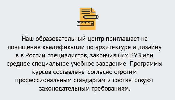 Почему нужно обратиться к нам? Прохладный Приглашаем архитекторов и дизайнеров на курсы повышения квалификации в Прохладный