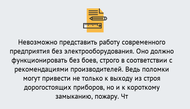 Почему нужно обратиться к нам? Прохладный Профессиональная переподготовка по направлению «Электробезопасность» в Прохладный