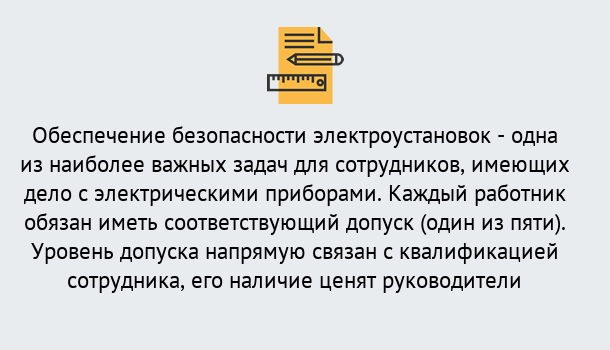 Почему нужно обратиться к нам? Прохладный Повышение квалификации по электробезопасности в Прохладный для ремонтного, оперативного, административного персонала