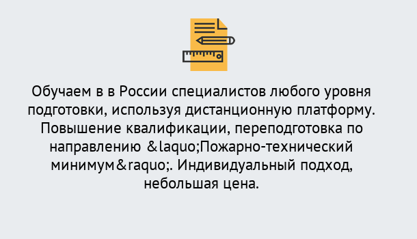 Почему нужно обратиться к нам? Прохладный Курсы обучения по направлению Пожарно-технический минимум