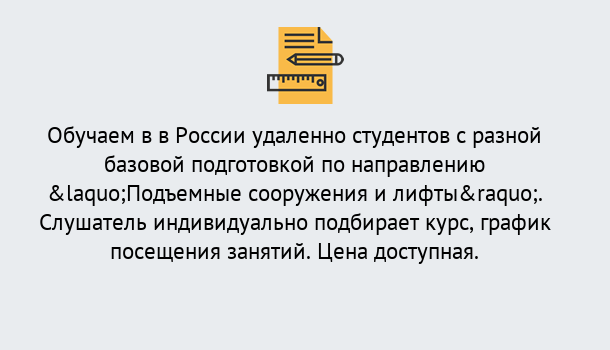 Почему нужно обратиться к нам? Прохладный Курсы обучения по направлению Подъемные сооружения и лифты