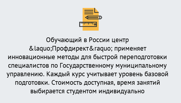 Почему нужно обратиться к нам? Прохладный Курсы обучения по направлению Государственное и муниципальное управление