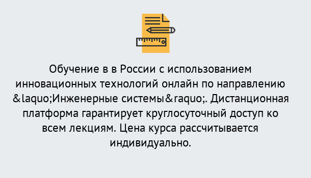 Почему нужно обратиться к нам? Прохладный Курсы обучения по направлению Инженерные системы