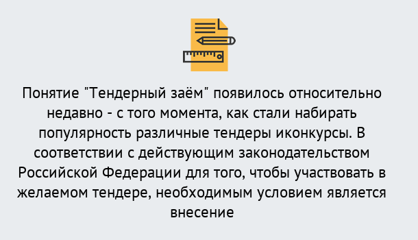 Почему нужно обратиться к нам? Прохладный Нужен Тендерный займ в Прохладный ?