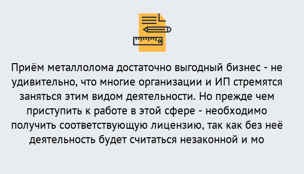 Почему нужно обратиться к нам? Прохладный Лицензия на металлолом. Порядок получения лицензии. В Прохладный