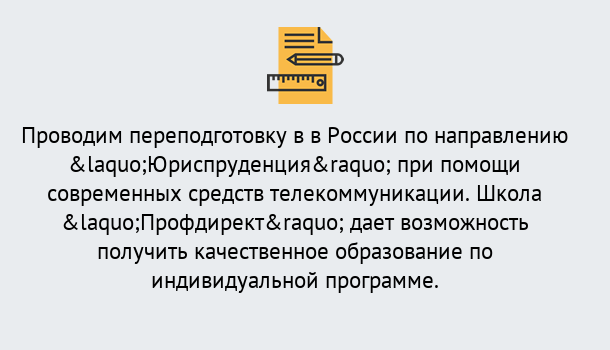 Почему нужно обратиться к нам? Прохладный Курсы обучения по направлению Юриспруденция