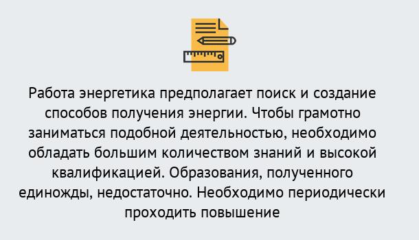 Почему нужно обратиться к нам? Прохладный Повышение квалификации по энергетике в Прохладный: как проходит дистанционное обучение