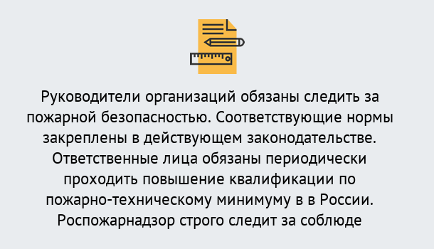 Почему нужно обратиться к нам? Прохладный Курсы повышения квалификации по пожарно-техничекому минимуму в Прохладный: дистанционное обучение