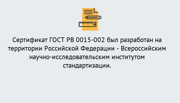 Почему нужно обратиться к нам? Прохладный Оформить ГОСТ РВ 0015-002 в Прохладный. Официальная сертификация!