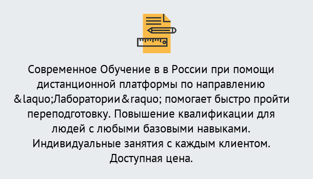 Почему нужно обратиться к нам? Прохладный Курсы обучения по направлению Лаборатории