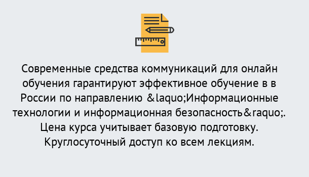 Почему нужно обратиться к нам? Прохладный Курсы обучения по направлению Информационные технологии и информационная безопасность (ФСТЭК)