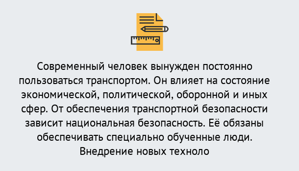 Почему нужно обратиться к нам? Прохладный Повышение квалификации по транспортной безопасности в Прохладный: особенности