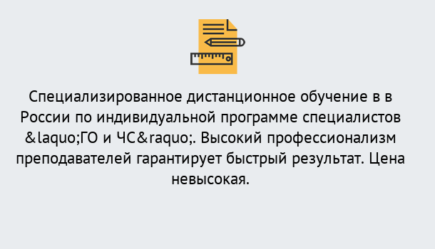 Почему нужно обратиться к нам? Прохладный Дистанционный центр обучения готовит специалистов по направлению «ГО и ЧС»