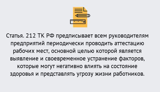 Почему нужно обратиться к нам? Прохладный Проведение аттестации рабочих мест