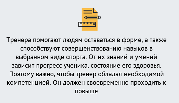 Почему нужно обратиться к нам? Прохладный Дистанционное повышение квалификации по спорту и фитнесу в Прохладный