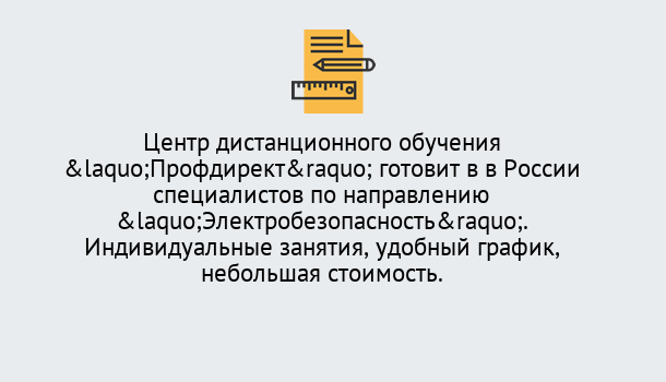 Почему нужно обратиться к нам? Прохладный Курсы обучения по электробезопасности