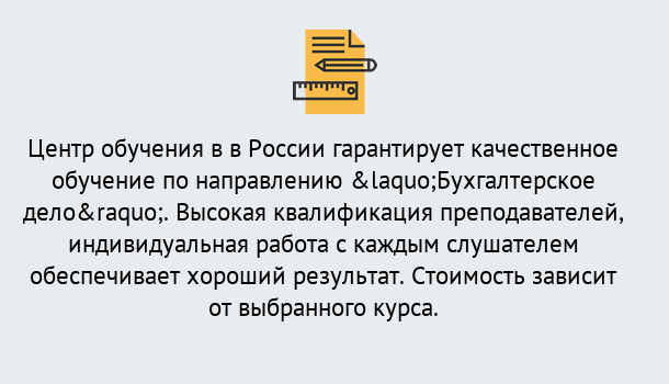 Почему нужно обратиться к нам? Прохладный Курсы обучения по направлению Бухгалтерское дело