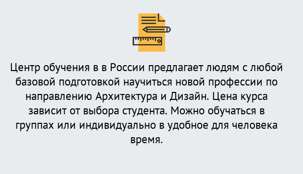 Почему нужно обратиться к нам? Прохладный Курсы обучения по направлению Архитектура и дизайн