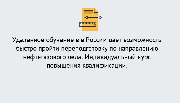 Почему нужно обратиться к нам? Прохладный Курсы обучения по направлению Нефтегазовое дело