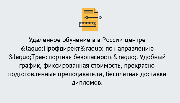 Почему нужно обратиться к нам? Прохладный Курсы обучения по направлению Транспортная безопасность