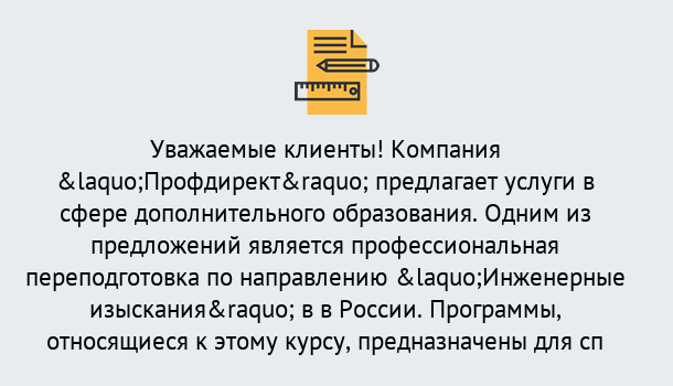 Почему нужно обратиться к нам? Прохладный Профессиональная переподготовка по направлению «Инженерные изыскания» в Прохладный