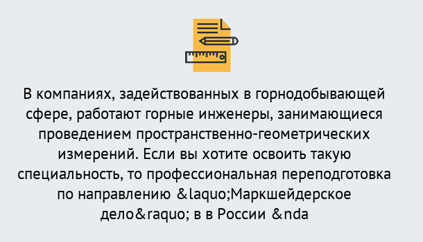 Почему нужно обратиться к нам? Прохладный Профессиональная переподготовка по направлению «Маркшейдерское дело» в Прохладный