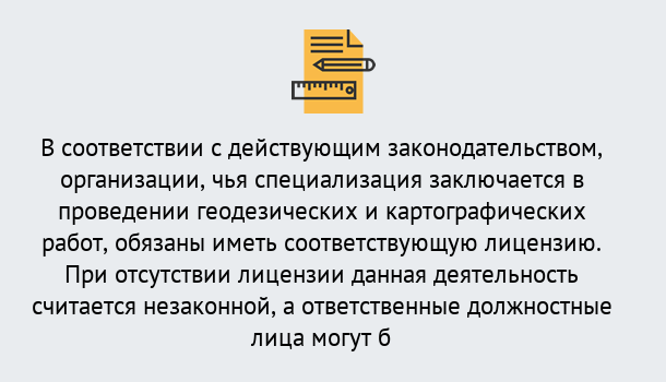 Почему нужно обратиться к нам? Прохладный Лицензирование геодезической и картографической деятельности в Прохладный