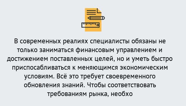 Почему нужно обратиться к нам? Прохладный Дистанционное повышение квалификации по экономике и финансам в Прохладный